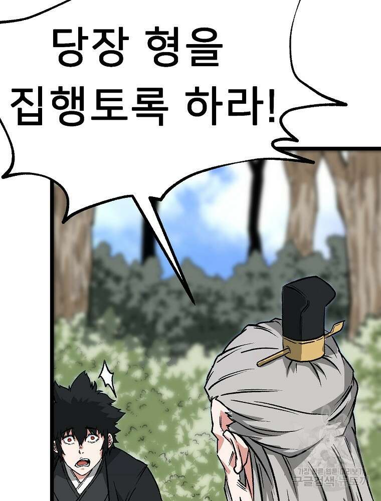 강호 아포칼립스 1화 124