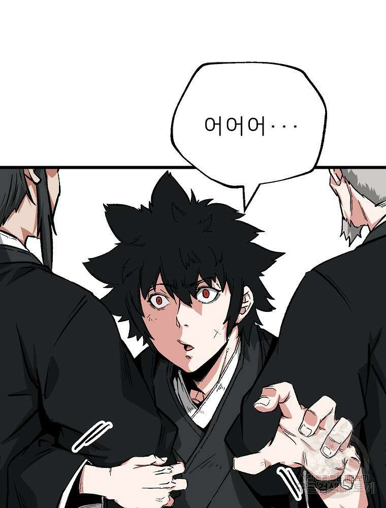 강호 아포칼립스 1화 128