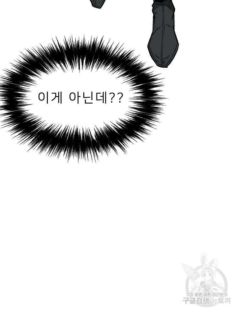 강호 아포칼립스 1화 130