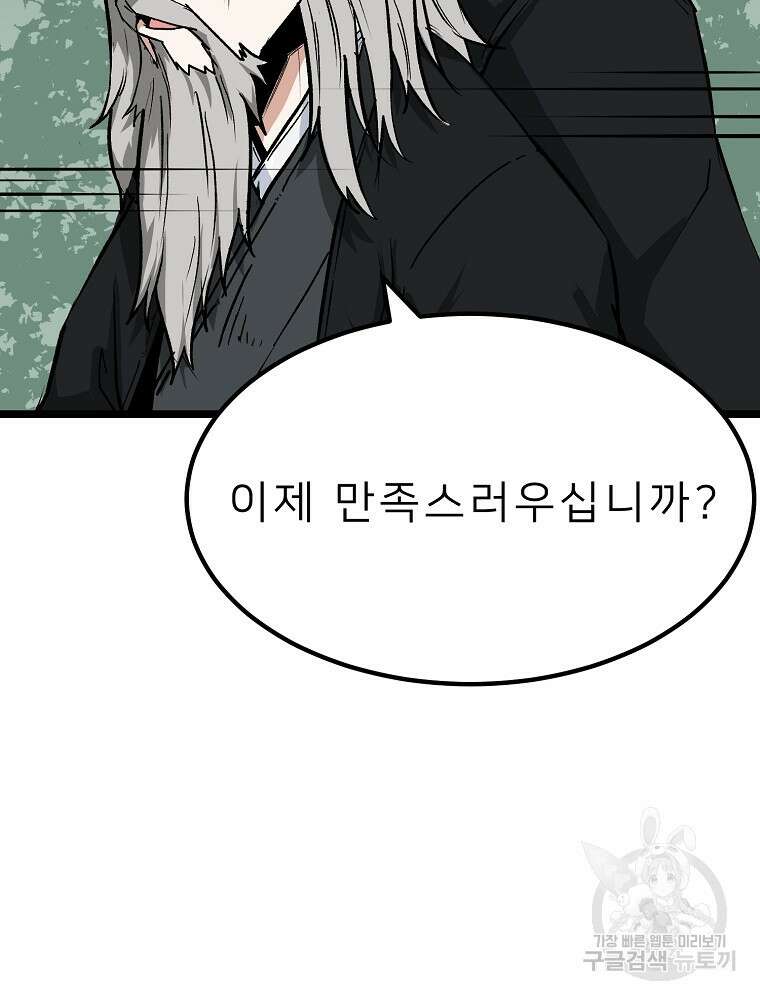 강호 아포칼립스 1화 132