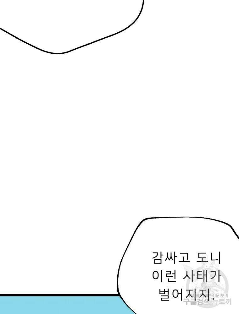 강호 아포칼립스 1화 134