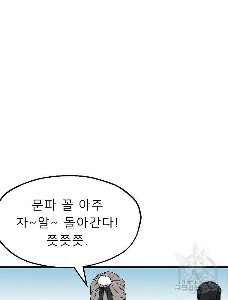 강호 아포칼립스 1화 136