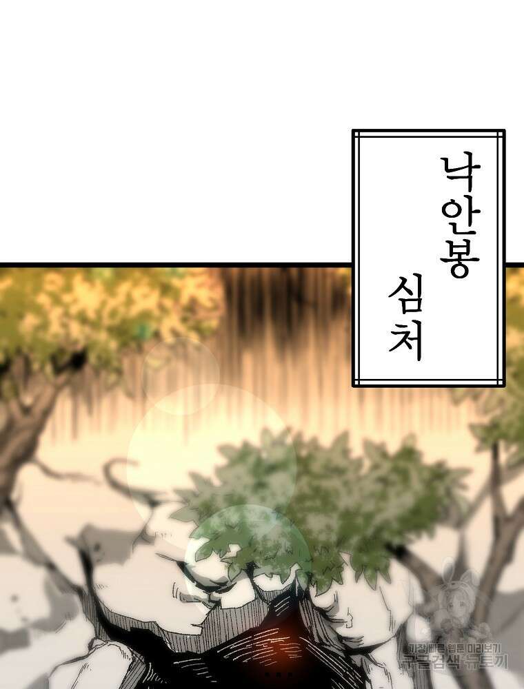 강호 아포칼립스 1화 140