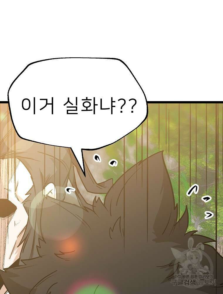 강호 아포칼립스 1화 143