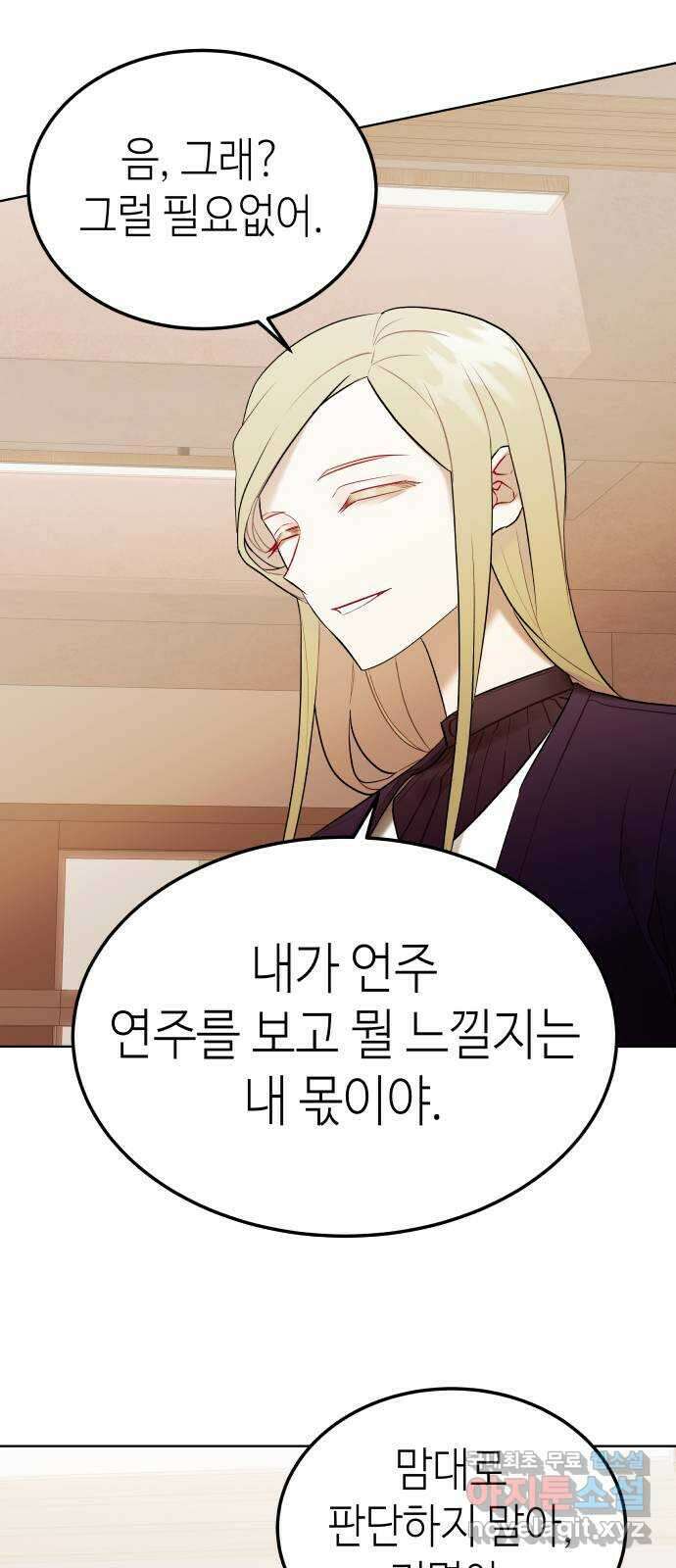 애증화음 15화 8