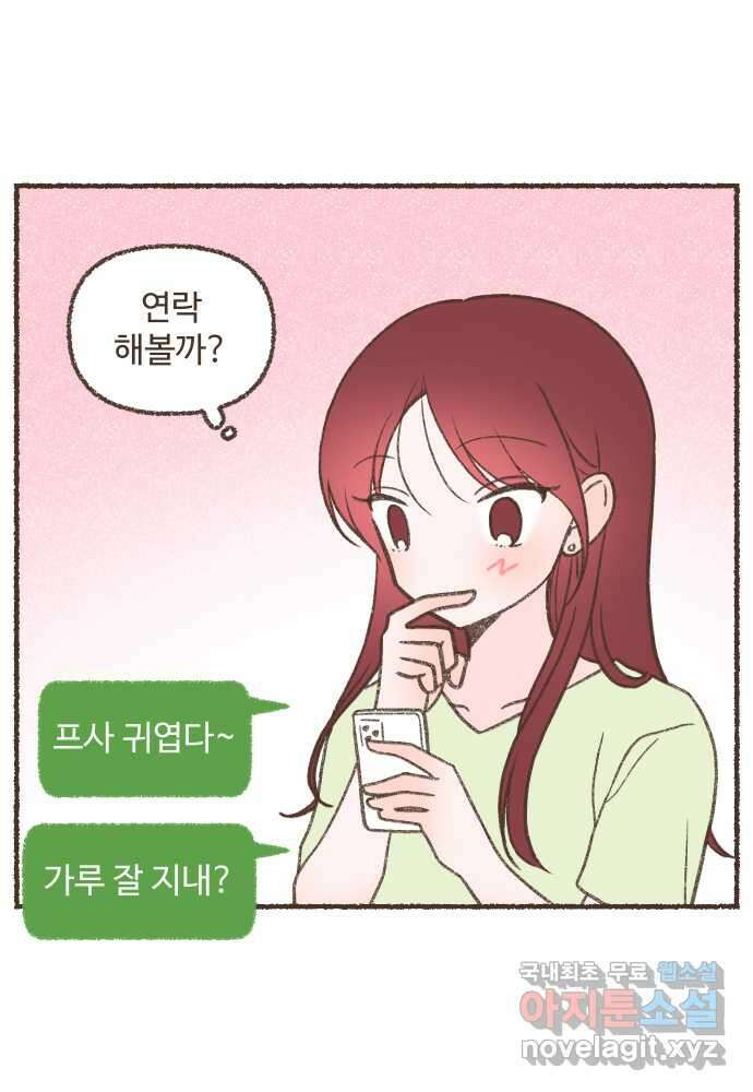 솔트앤페퍼 44화- 자몽 에이드 2