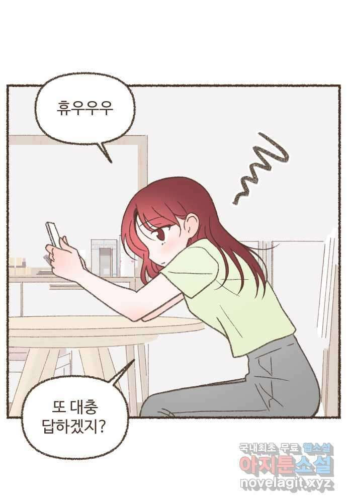 솔트앤페퍼 44화- 자몽 에이드 3