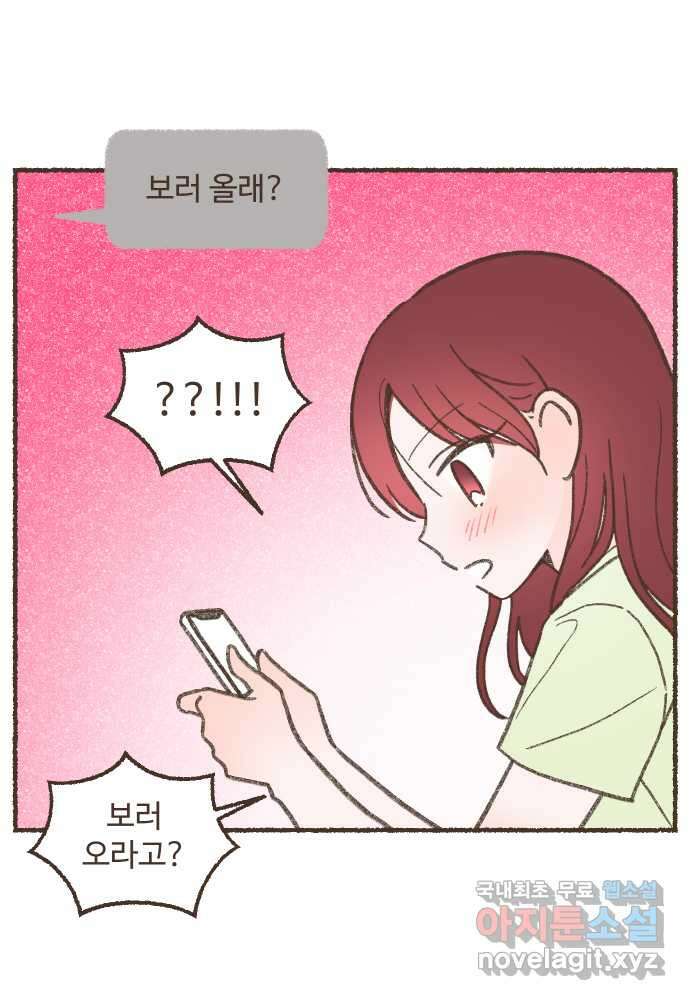 솔트앤페퍼 44화- 자몽 에이드 4