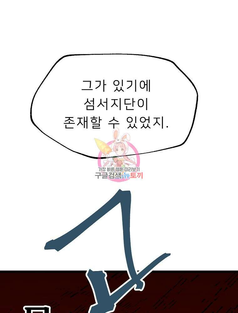 강호 아포칼립스 10화 1
