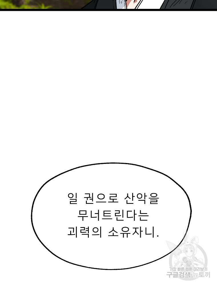 강호 아포칼립스 10화 6