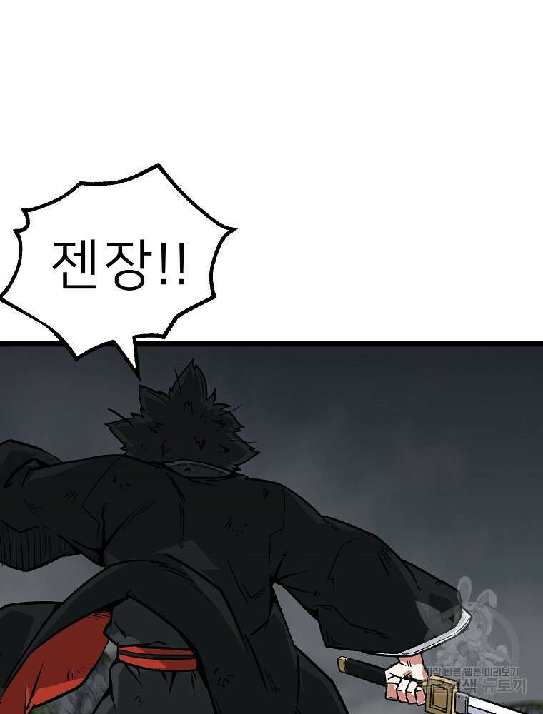 강호 아포칼립스 10화 28