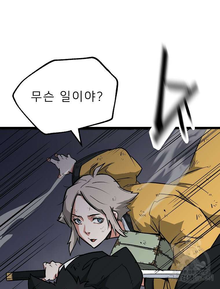 강호 아포칼립스 10화 32