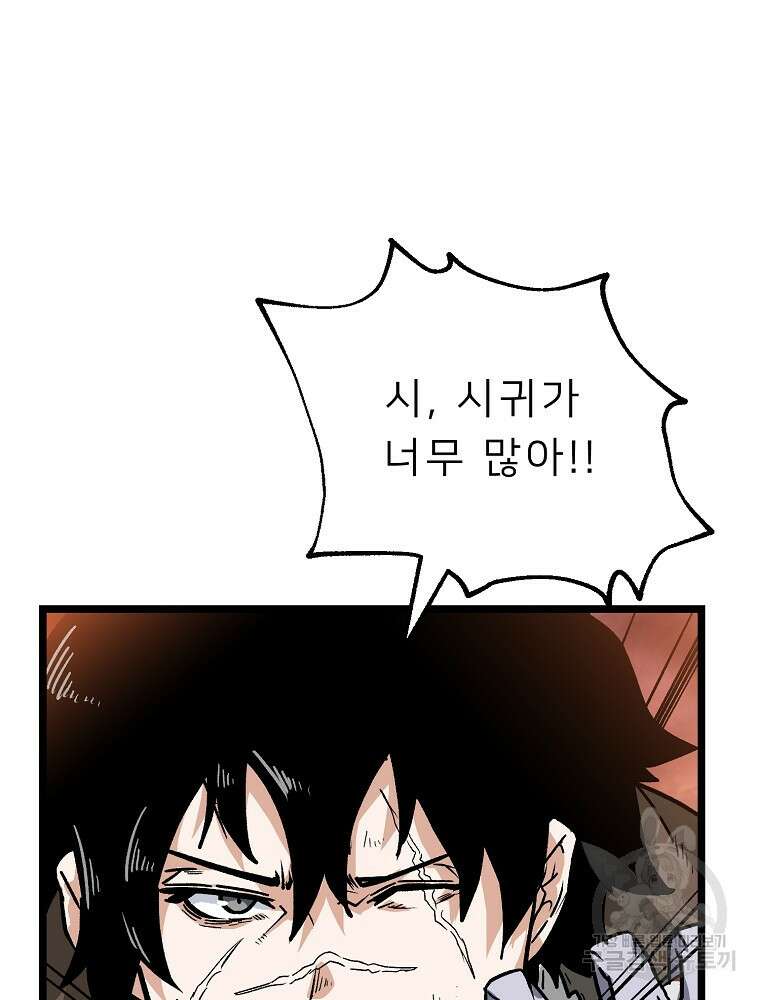 강호 아포칼립스 10화 41