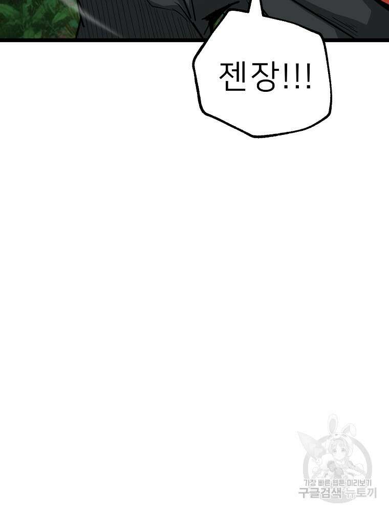 강호 아포칼립스 10화 54