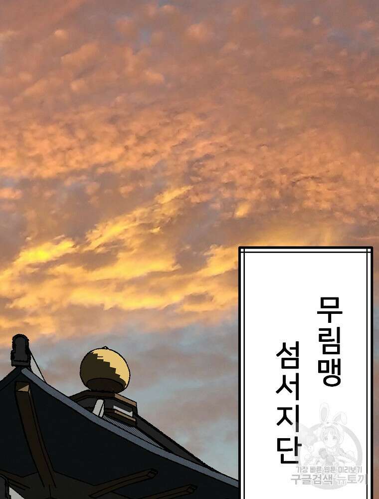 강호 아포칼립스 10화 58