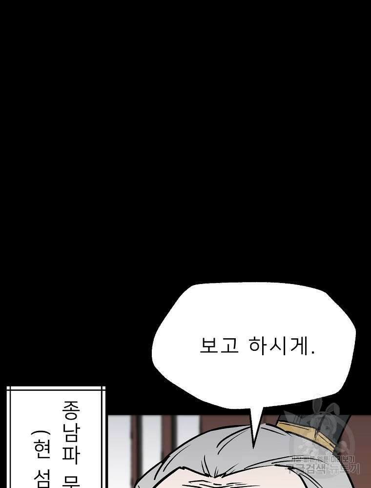 강호 아포칼립스 10화 63