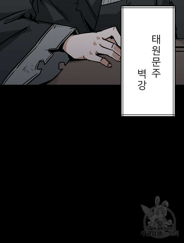강호 아포칼립스 10화 69