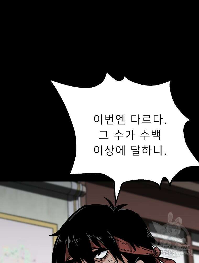 강호 아포칼립스 10화 70