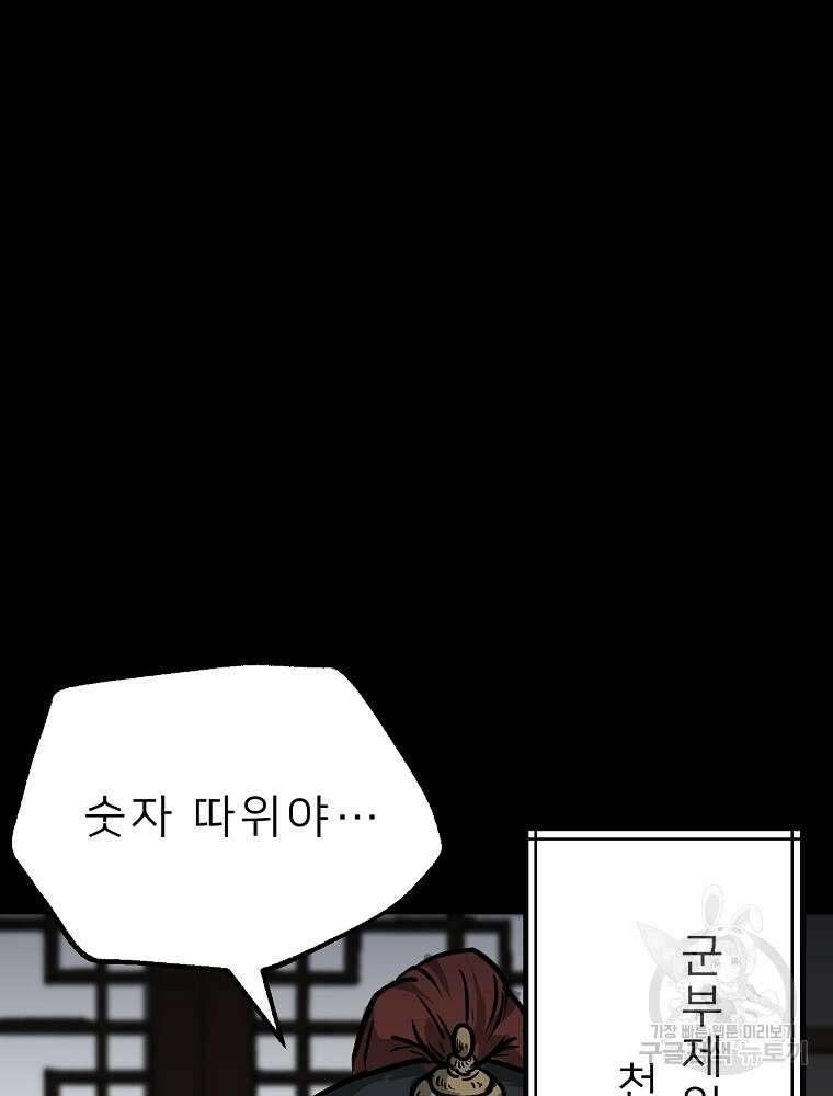 강호 아포칼립스 10화 72