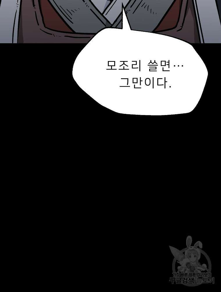 강호 아포칼립스 10화 74