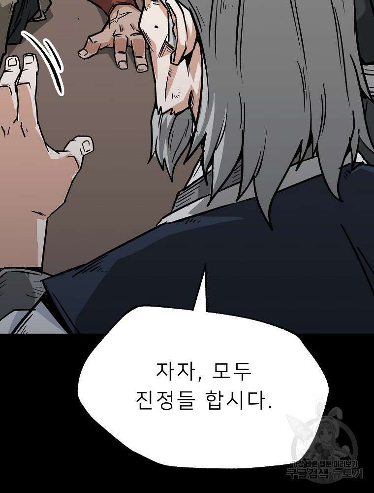 강호 아포칼립스 10화 77