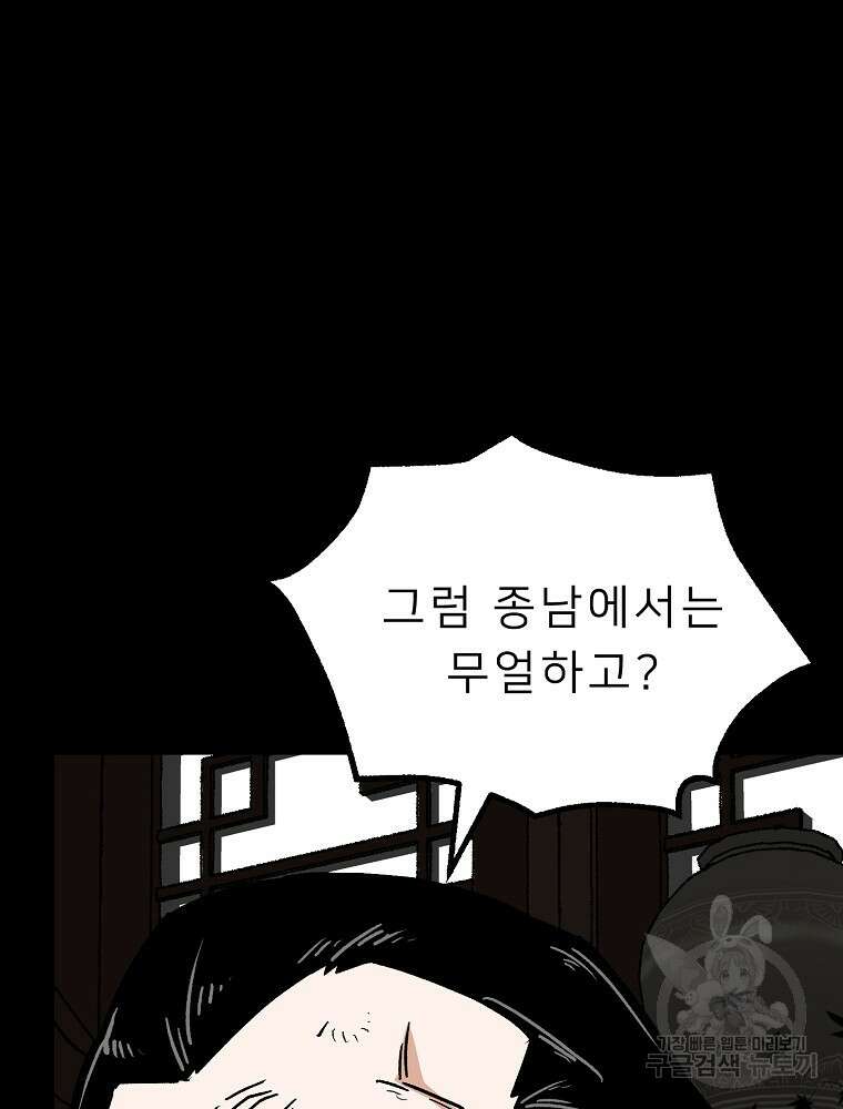 강호 아포칼립스 10화 85