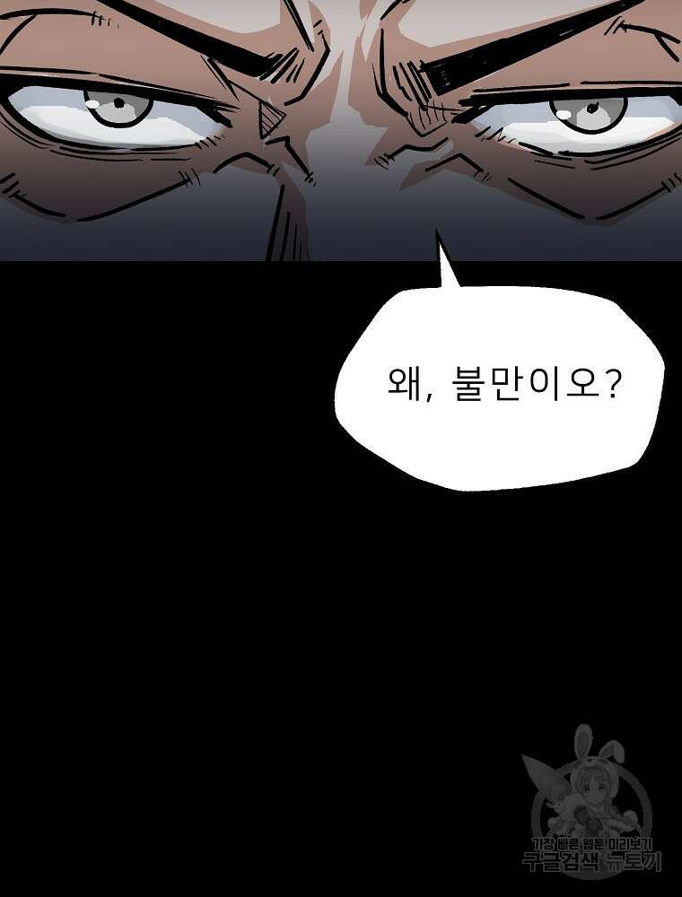 강호 아포칼립스 10화 90