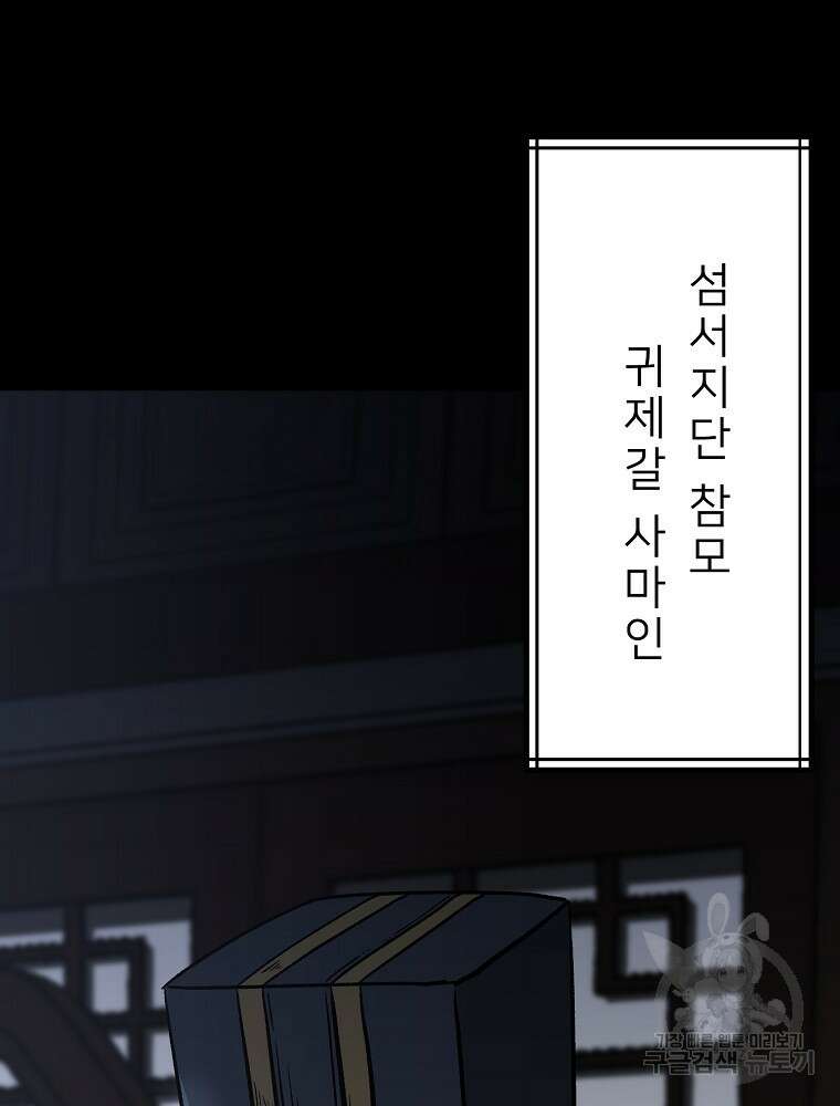 강호 아포칼립스 10화 96