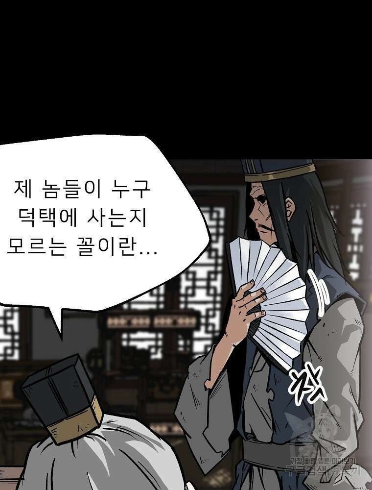 강호 아포칼립스 10화 100