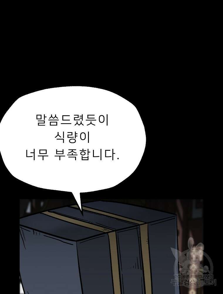 강호 아포칼립스 10화 113