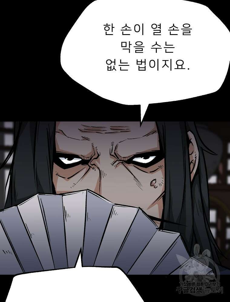 강호 아포칼립스 10화 118