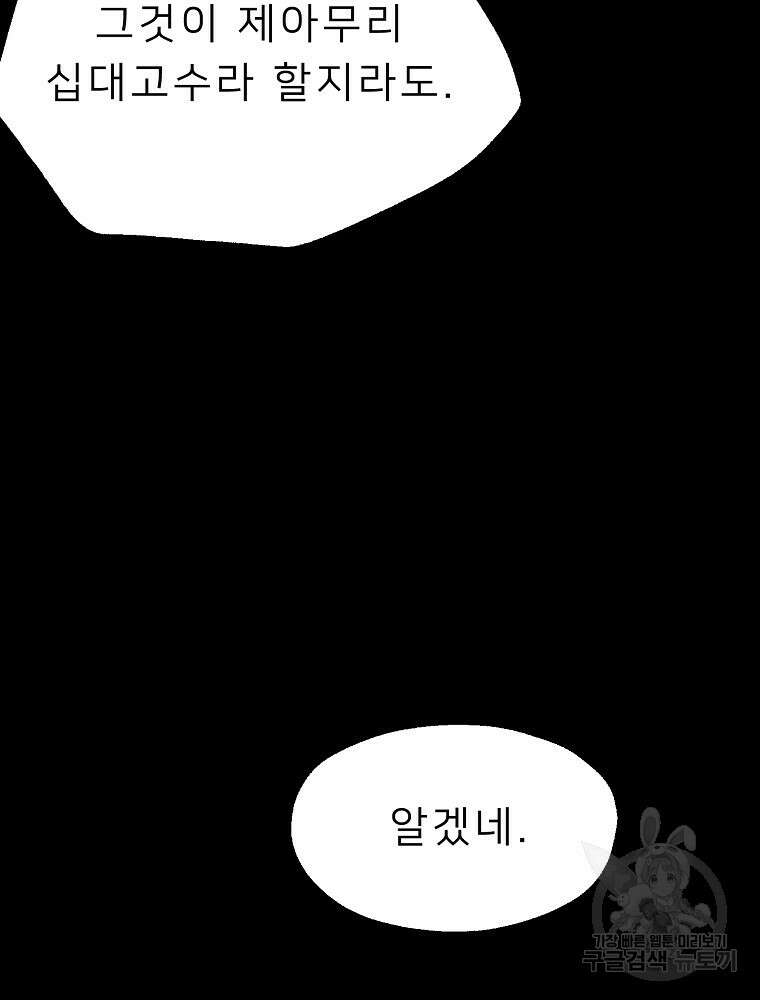 강호 아포칼립스 10화 119