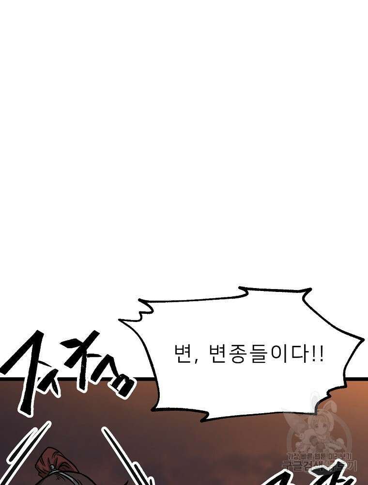 강호 아포칼립스 10화 134