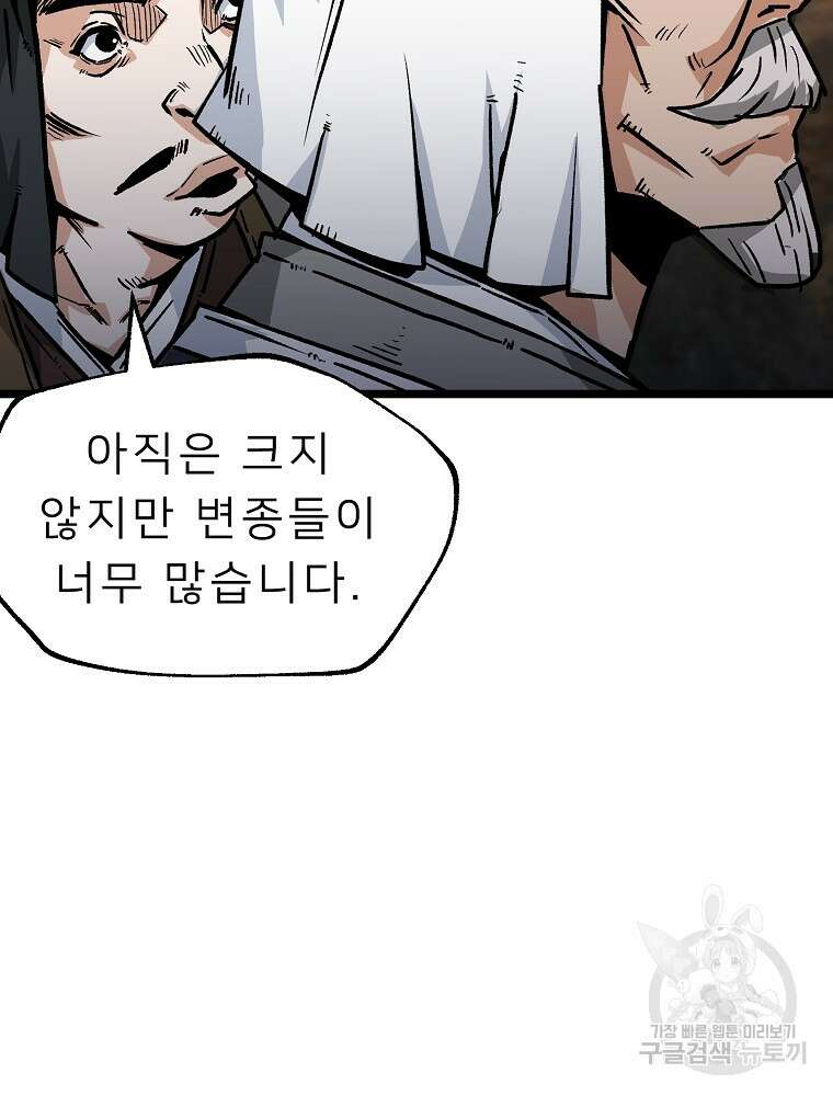 강호 아포칼립스 10화 147