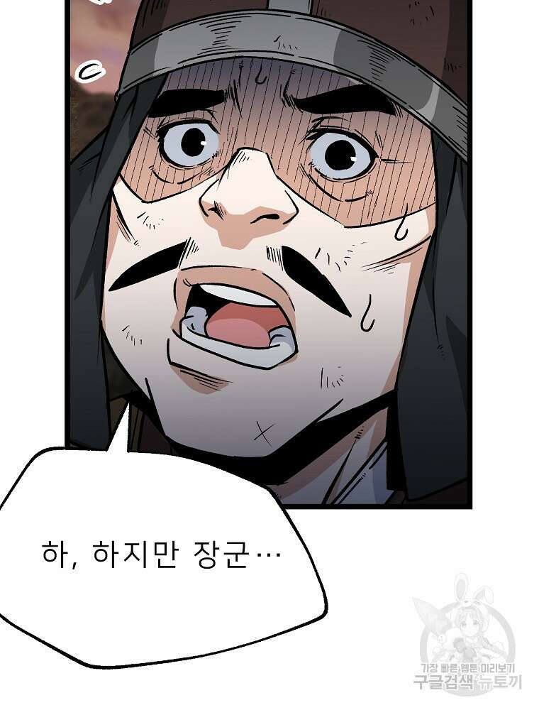 강호 아포칼립스 10화 151