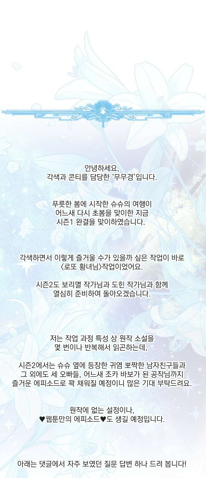 로또 황녀님 시즌1 후기 1