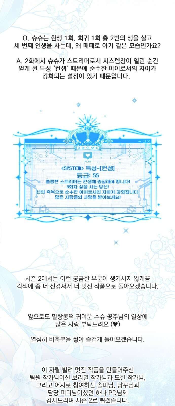 로또 황녀님 시즌1 후기 2