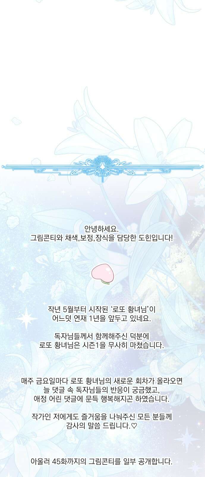 로또 황녀님 시즌1 후기 4