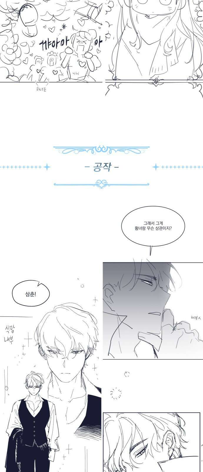 로또 황녀님 시즌1 후기 6