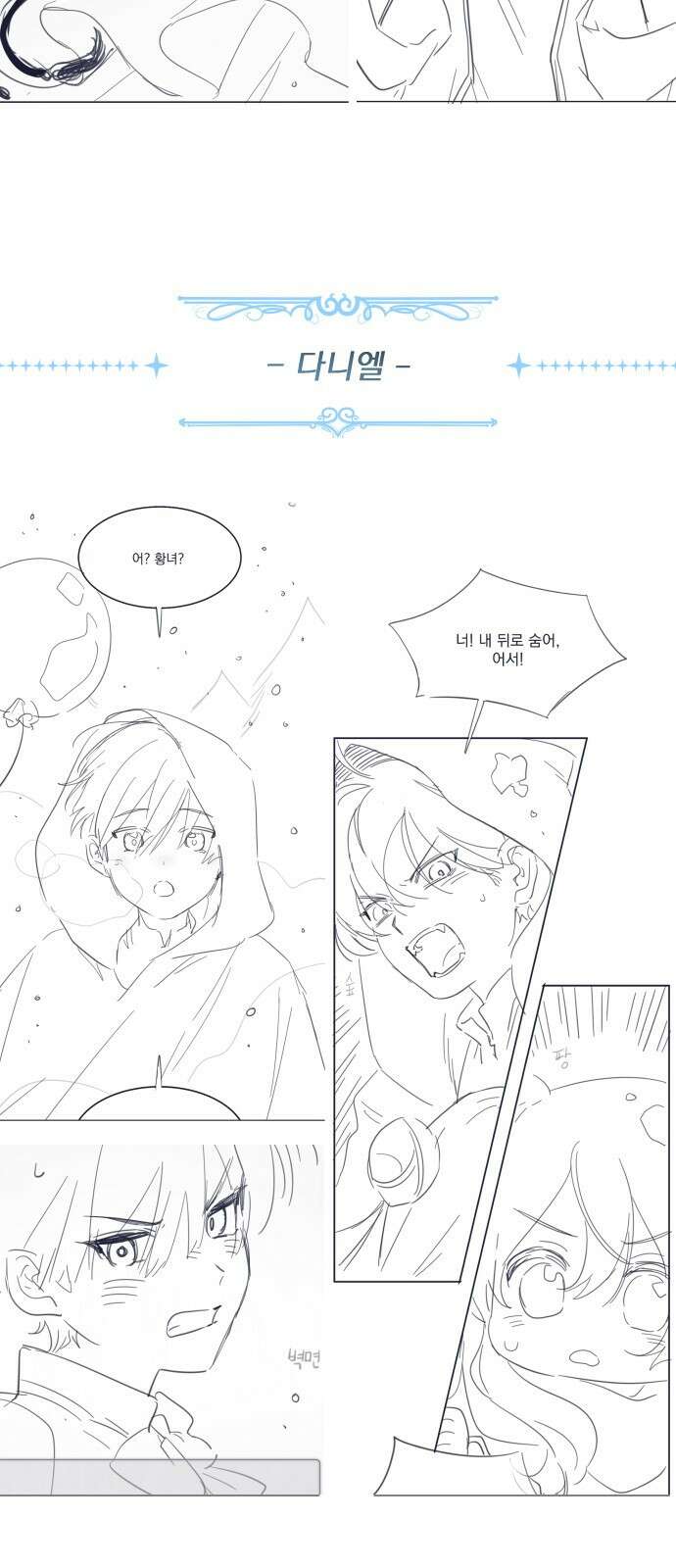 로또 황녀님 시즌1 후기 8