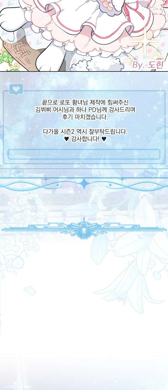 로또 황녀님 시즌1 후기 12