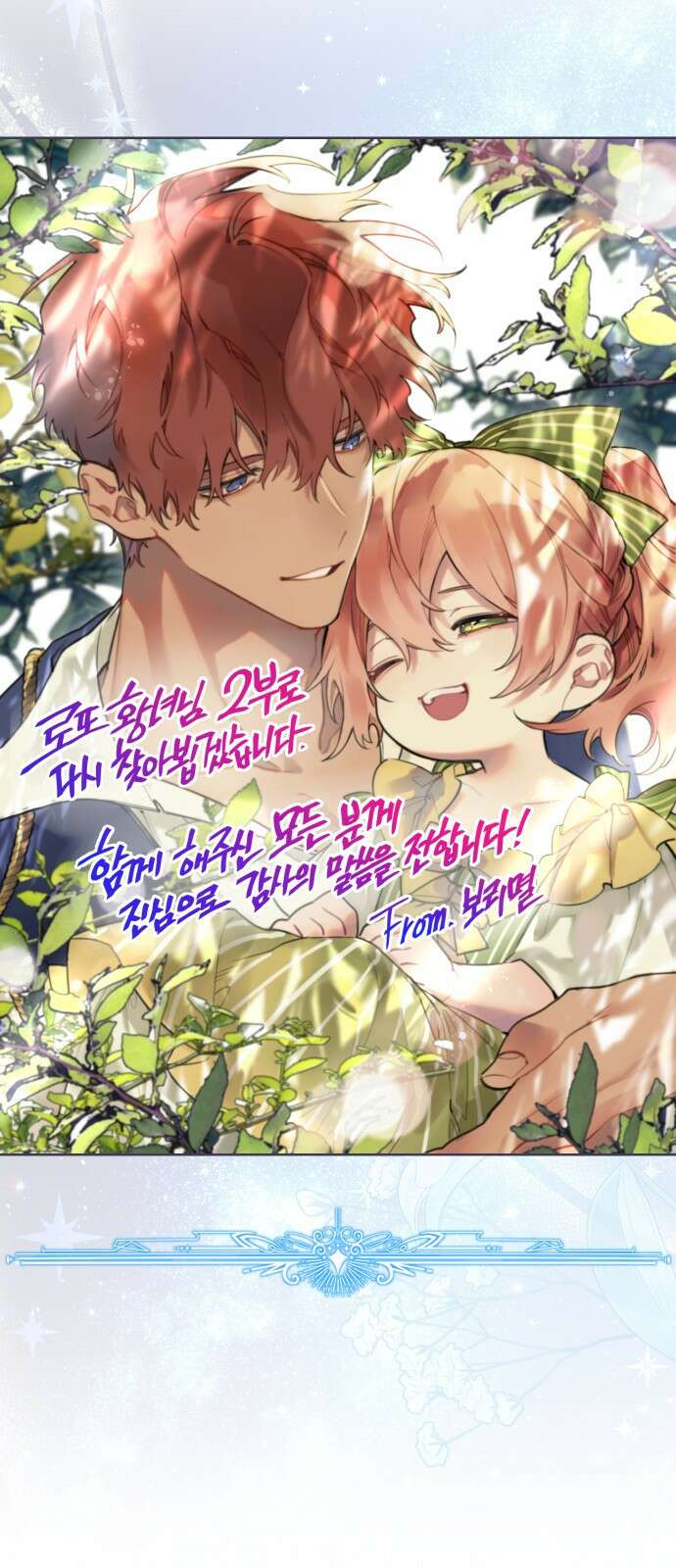 로또 황녀님 시즌1 후기 13