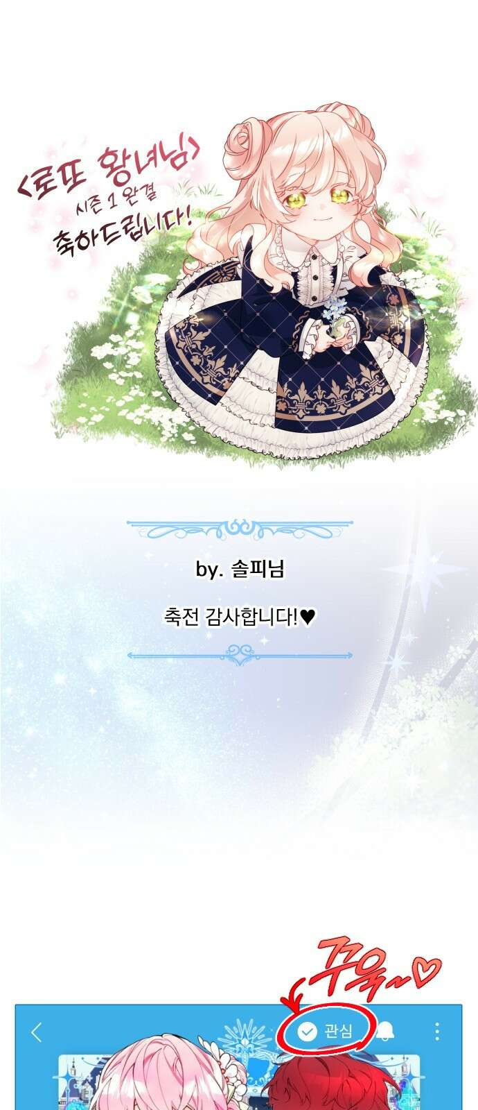 로또 황녀님 시즌1 후기 14