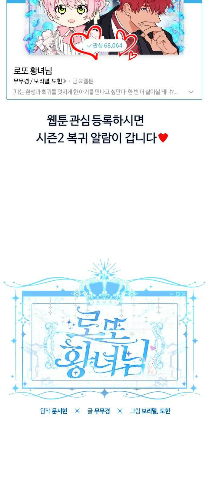 로또 황녀님 시즌1 후기 15