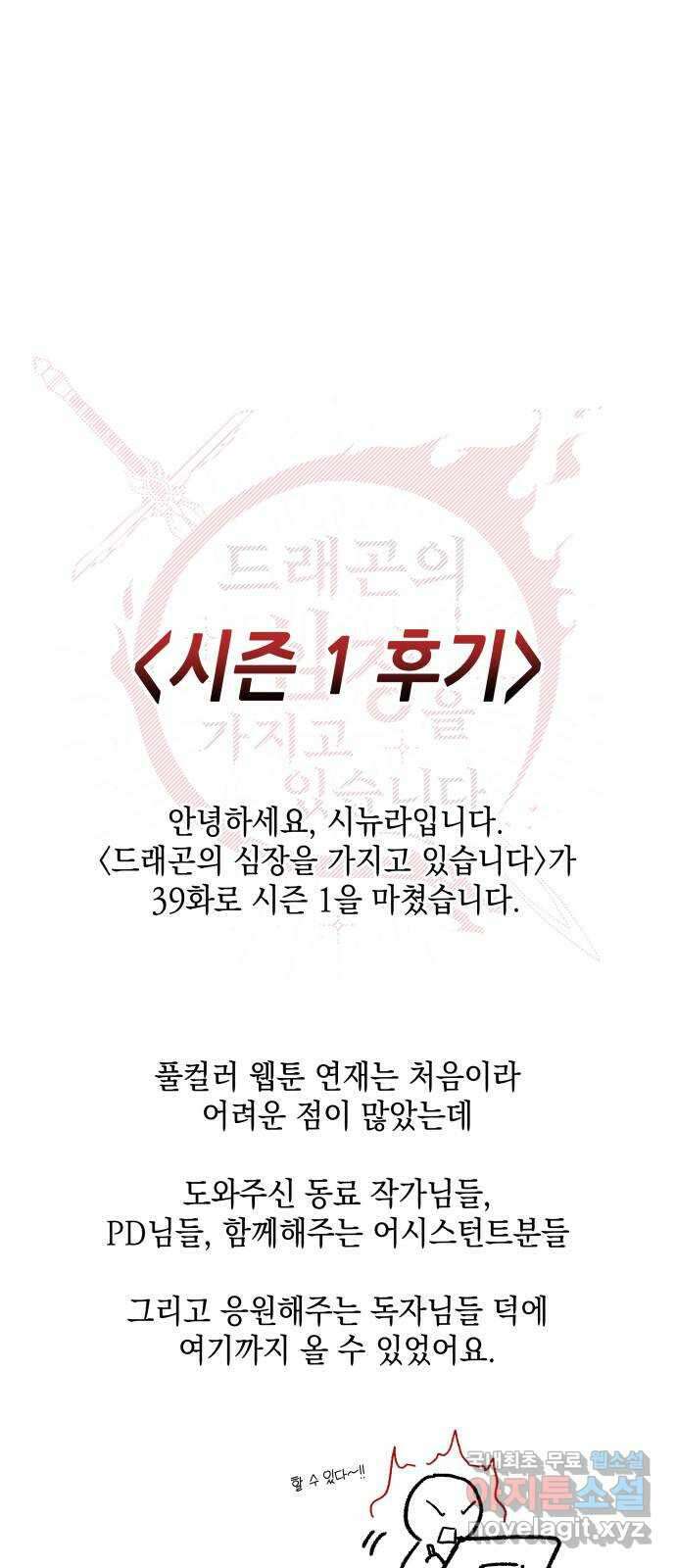드래곤의 심장을 가지고 있습니다 시즌 1 후기 1