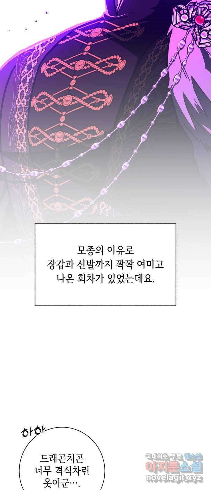 드래곤의 심장을 가지고 있습니다 시즌 1 후기 26