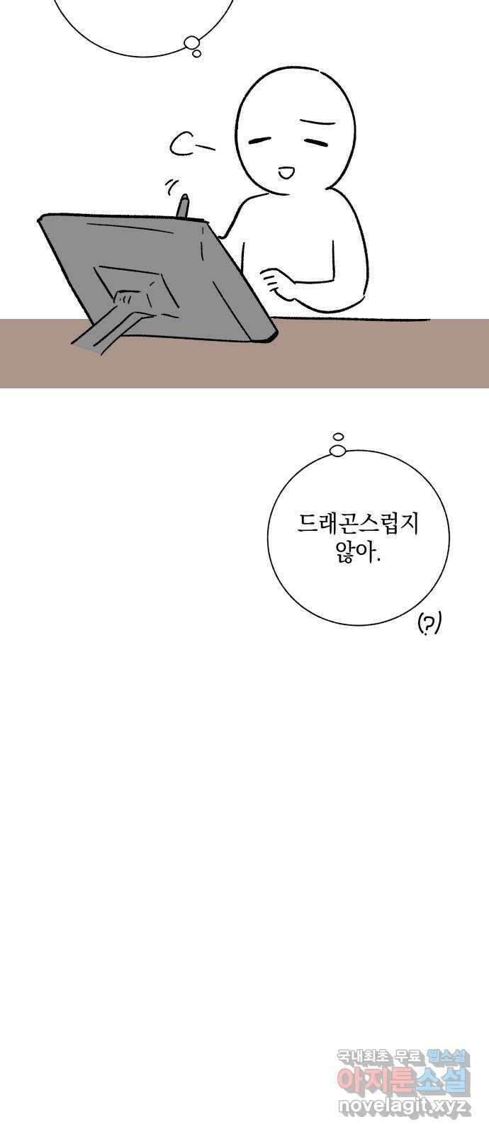 드래곤의 심장을 가지고 있습니다 시즌 1 후기 27
