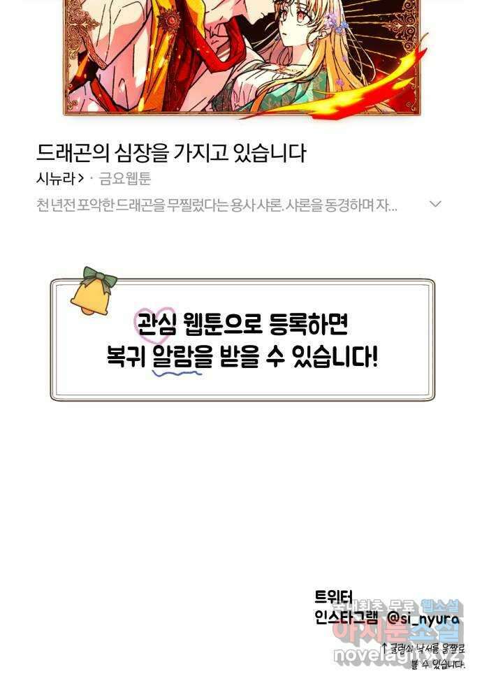 드래곤의 심장을 가지고 있습니다 시즌 1 후기 36