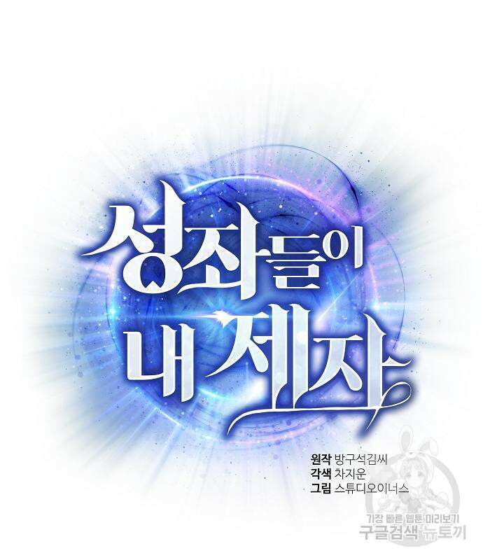 성좌들이 내 제자 16화 2