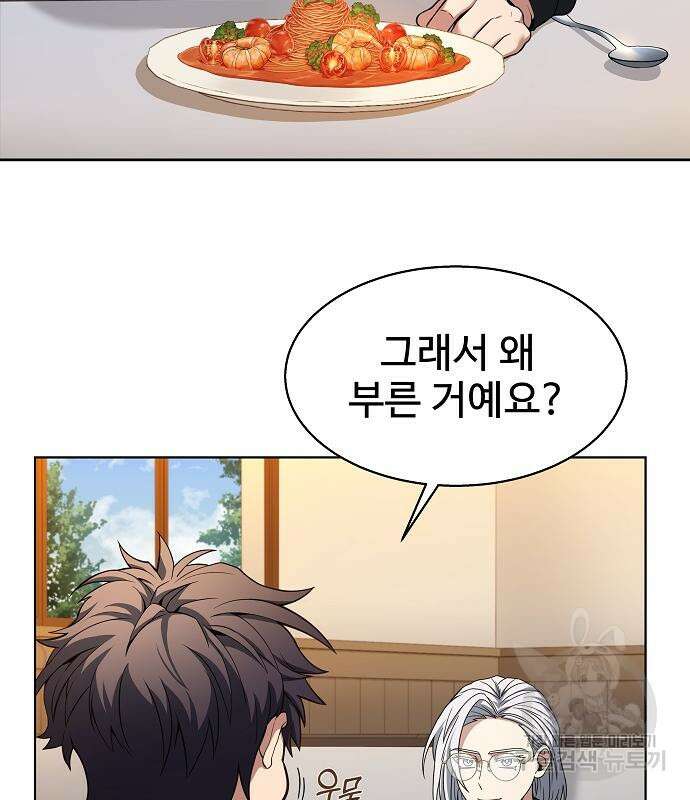 성좌들이 내 제자 16화 19